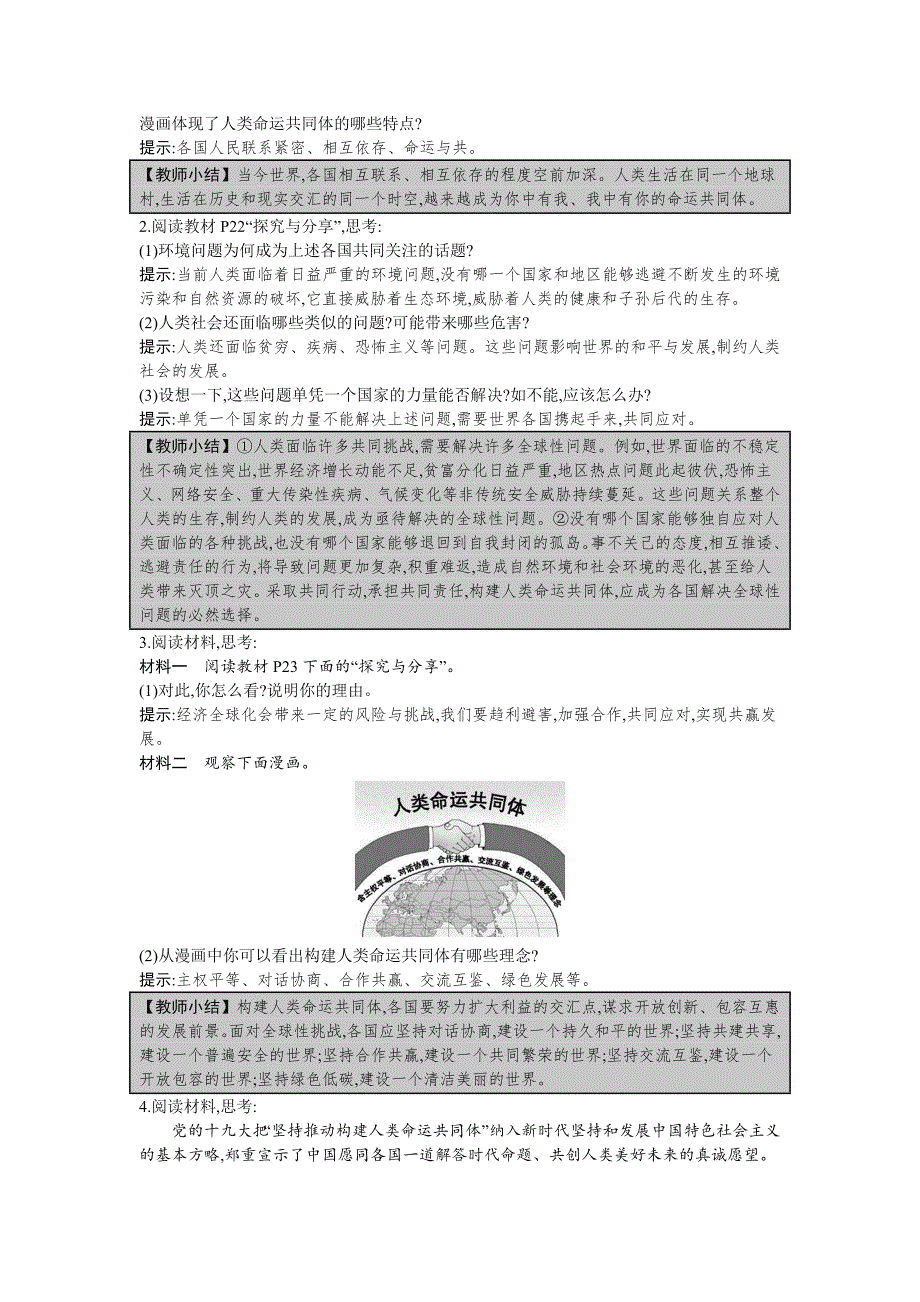 2.2《谋求互利共赢》教案[1]_第2页