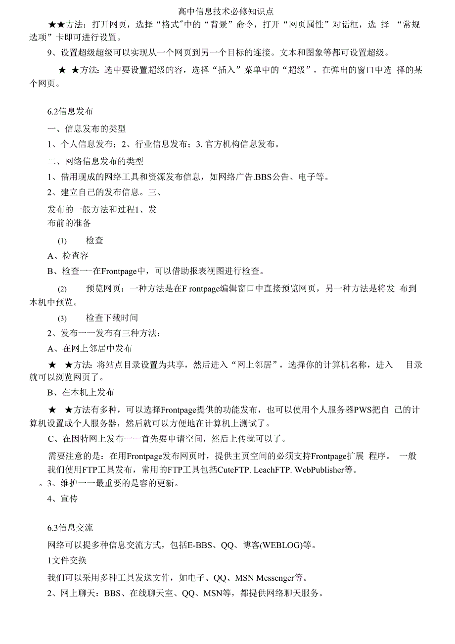 高中信息技术会考知识点汇总.docx_第4页