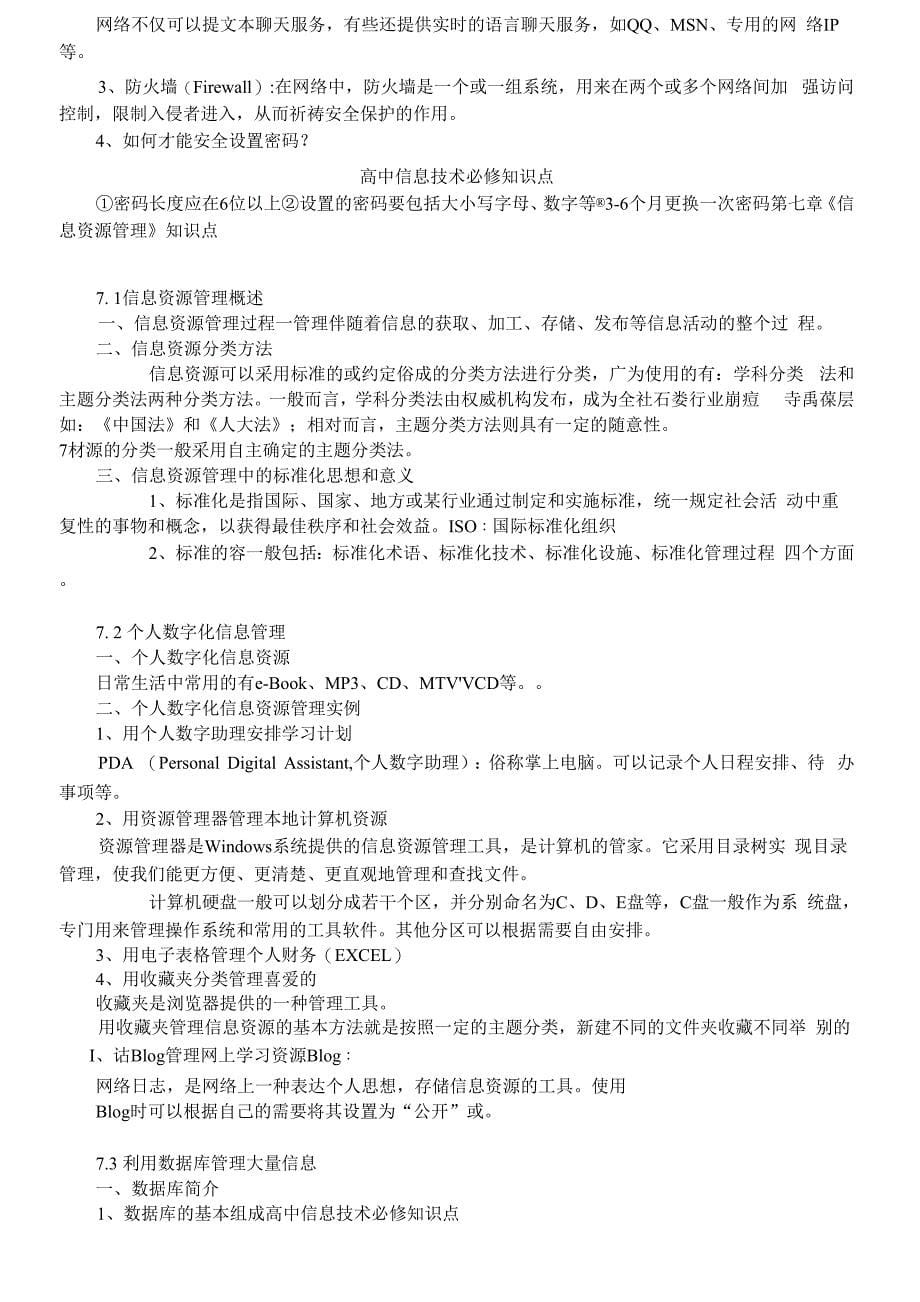 高中信息技术会考知识点汇总.docx_第5页