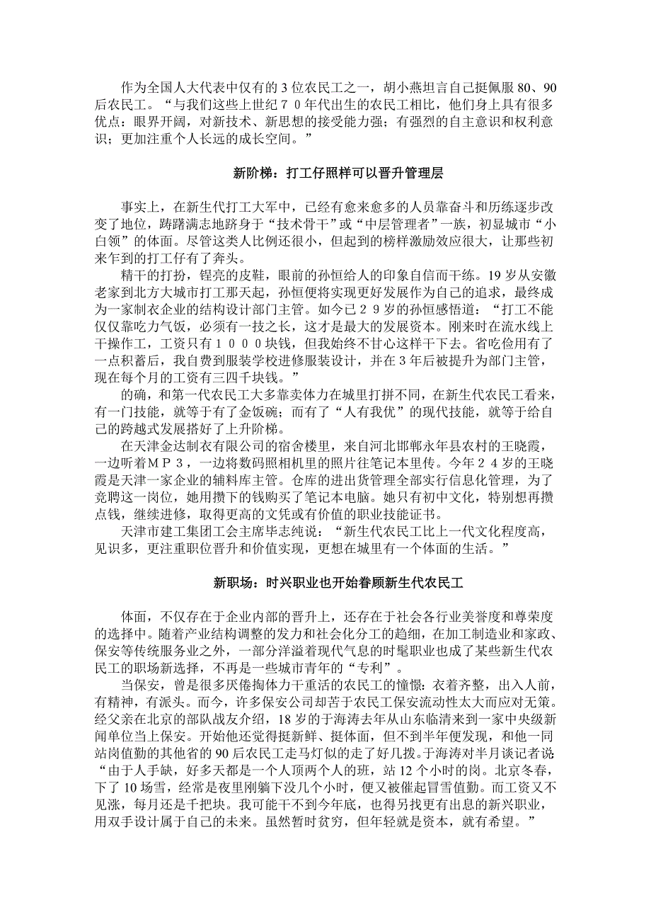 半月谈：一亿新生代农民工深度撞击“城市化中国_第4页