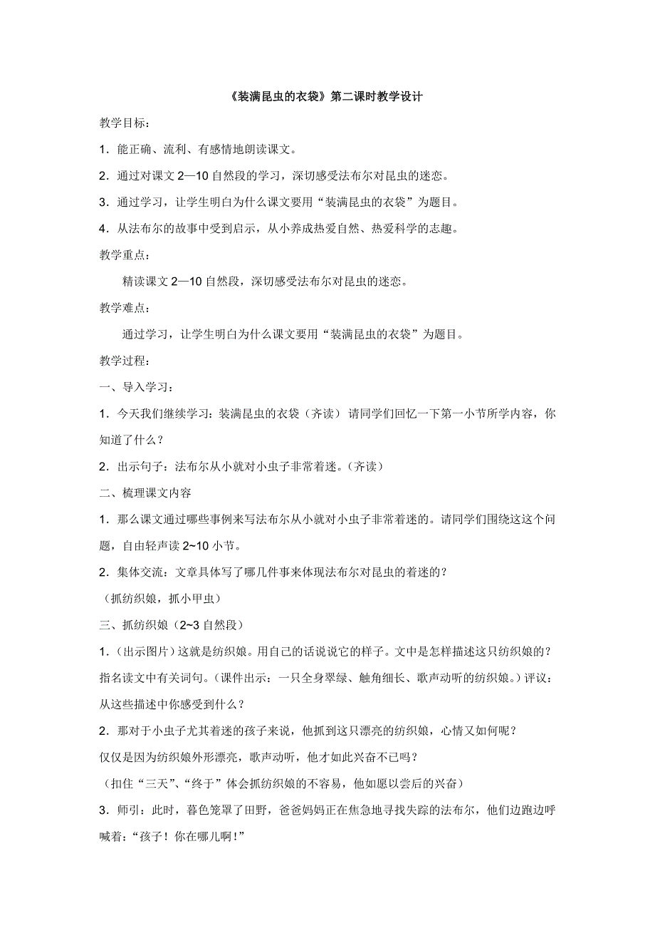 《装满昆虫的衣袋》教学设计.doc_第1页