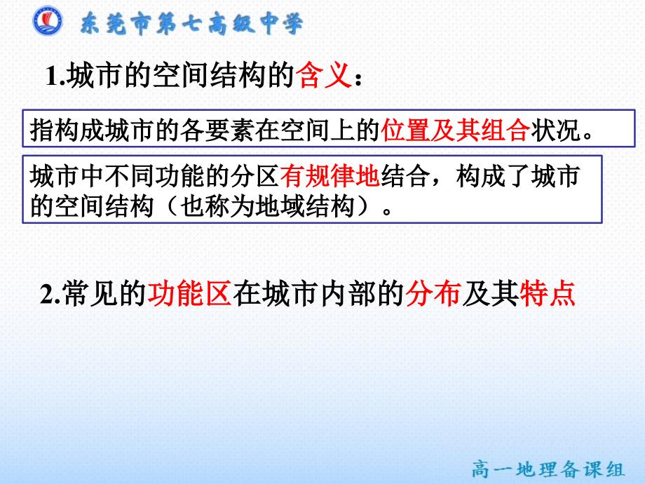 中图版高中地理必修二2.1城市空间结构优质课件_第4页