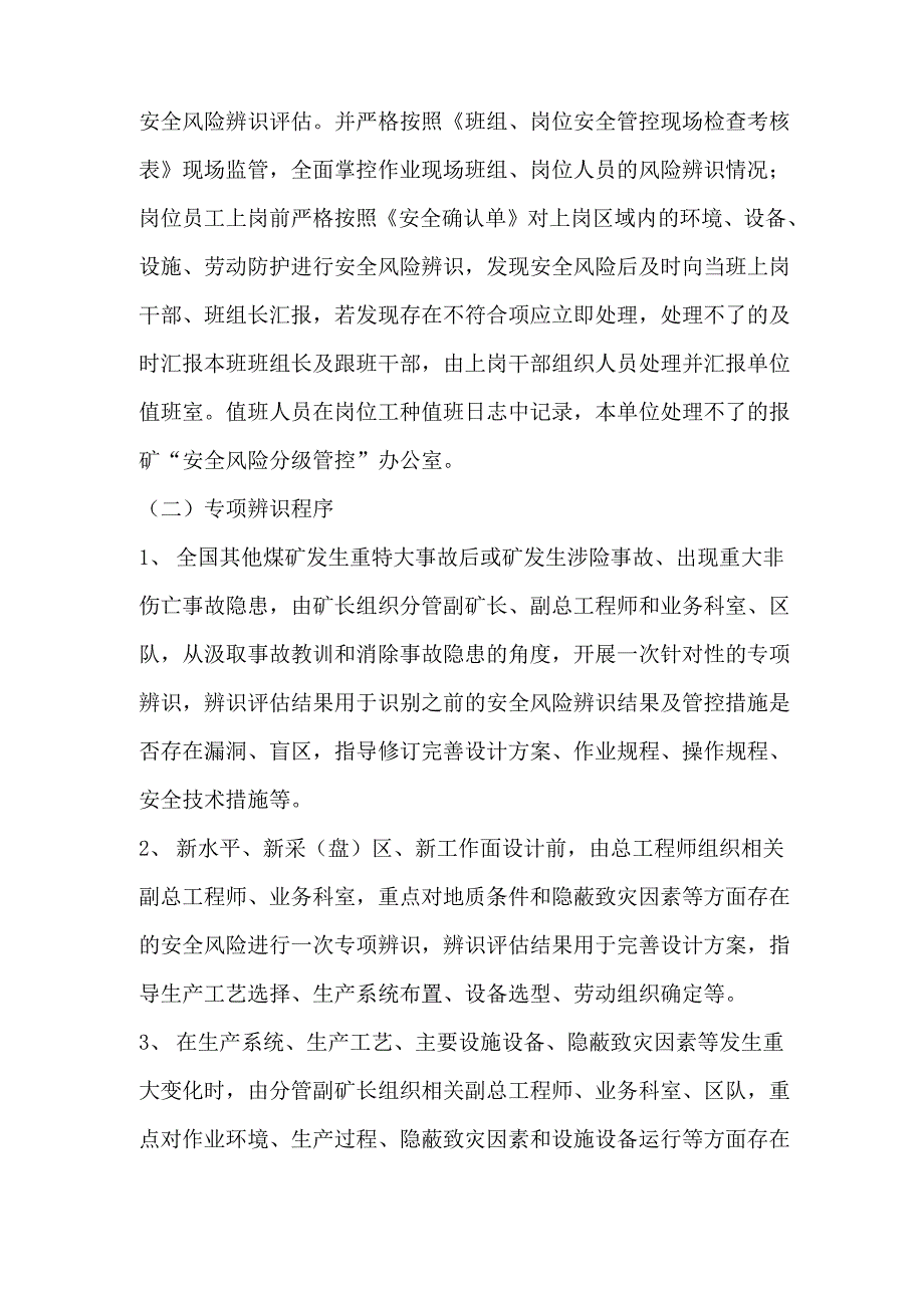 安全风险分级管控1_第4页