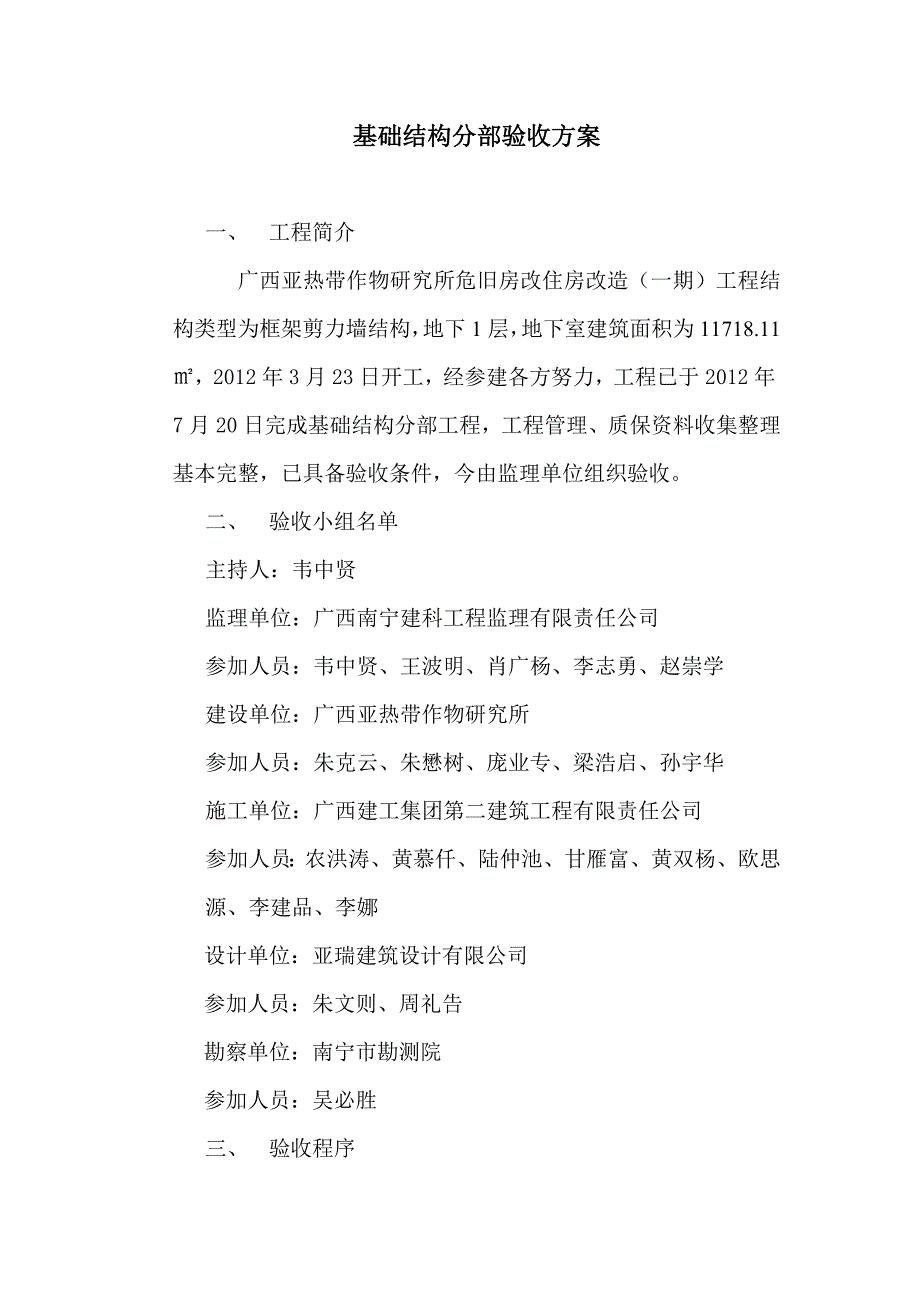 基础验收方案及介绍_第3页