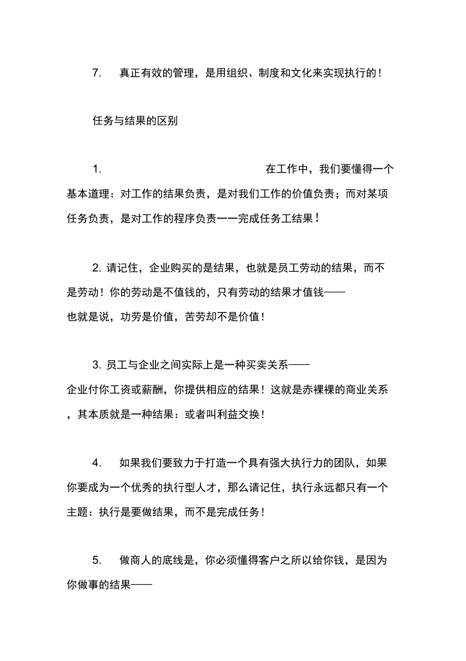 《请给我结果》精彩警句摘要_第2页