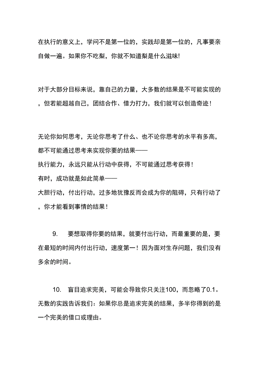 《请给我结果》精彩警句摘要_第4页