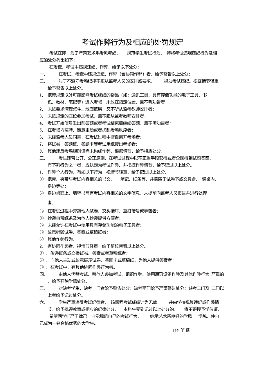 考试作弊行为及相应的处罚规定_第1页