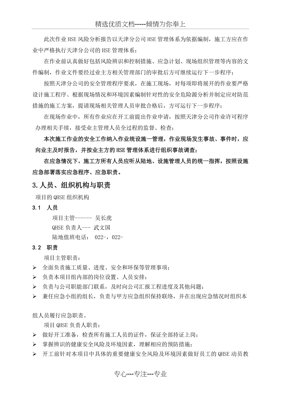 HSE风险分析解析_第4页