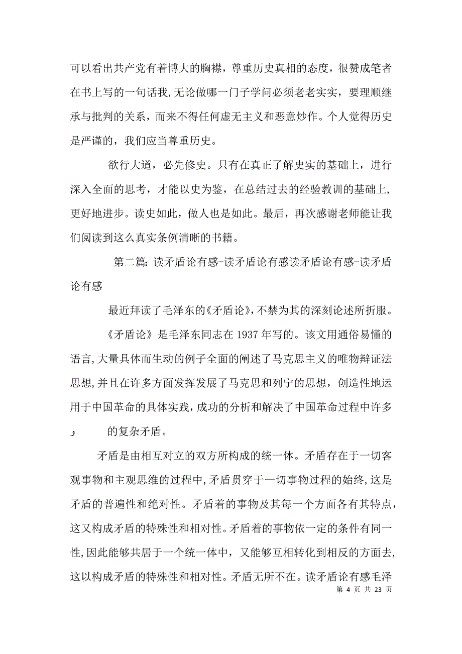 读近现代专题论稿有感_第4页