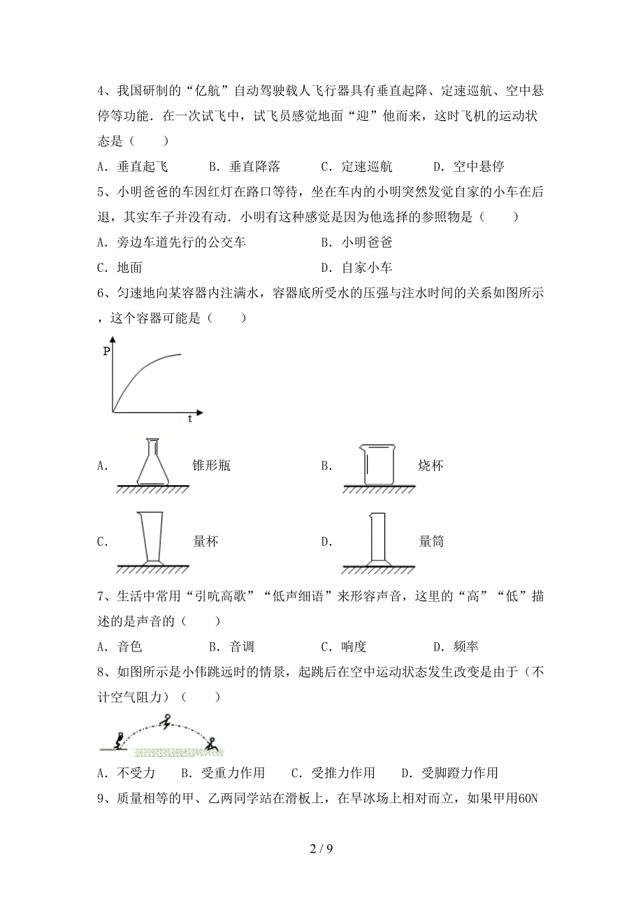 最新人教版八年级物理上册期末考试卷(必考题).doc_第2页