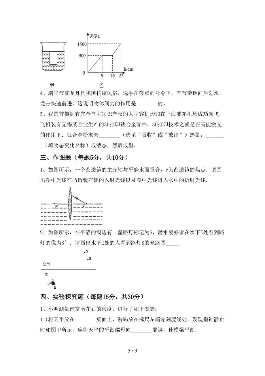 最新人教版八年级物理上册期末考试卷(必考题).doc_第5页