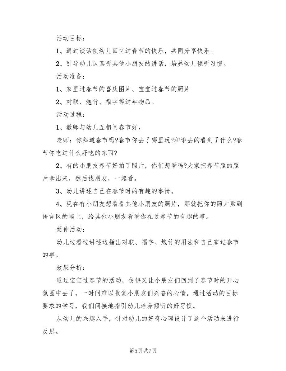 幼儿园春节活动方案例文（三篇）.doc_第5页
