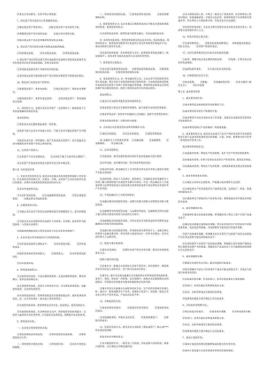 自考财务管理学-精华_第3页