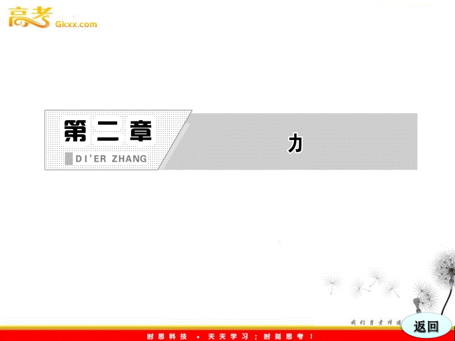 高一物理教科版必修1 第1部分 第二章 第1节《力》课件_第3页