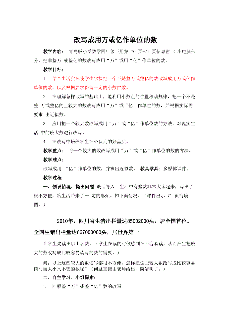 改写成用“万”或“亿’作单位的数_第1页