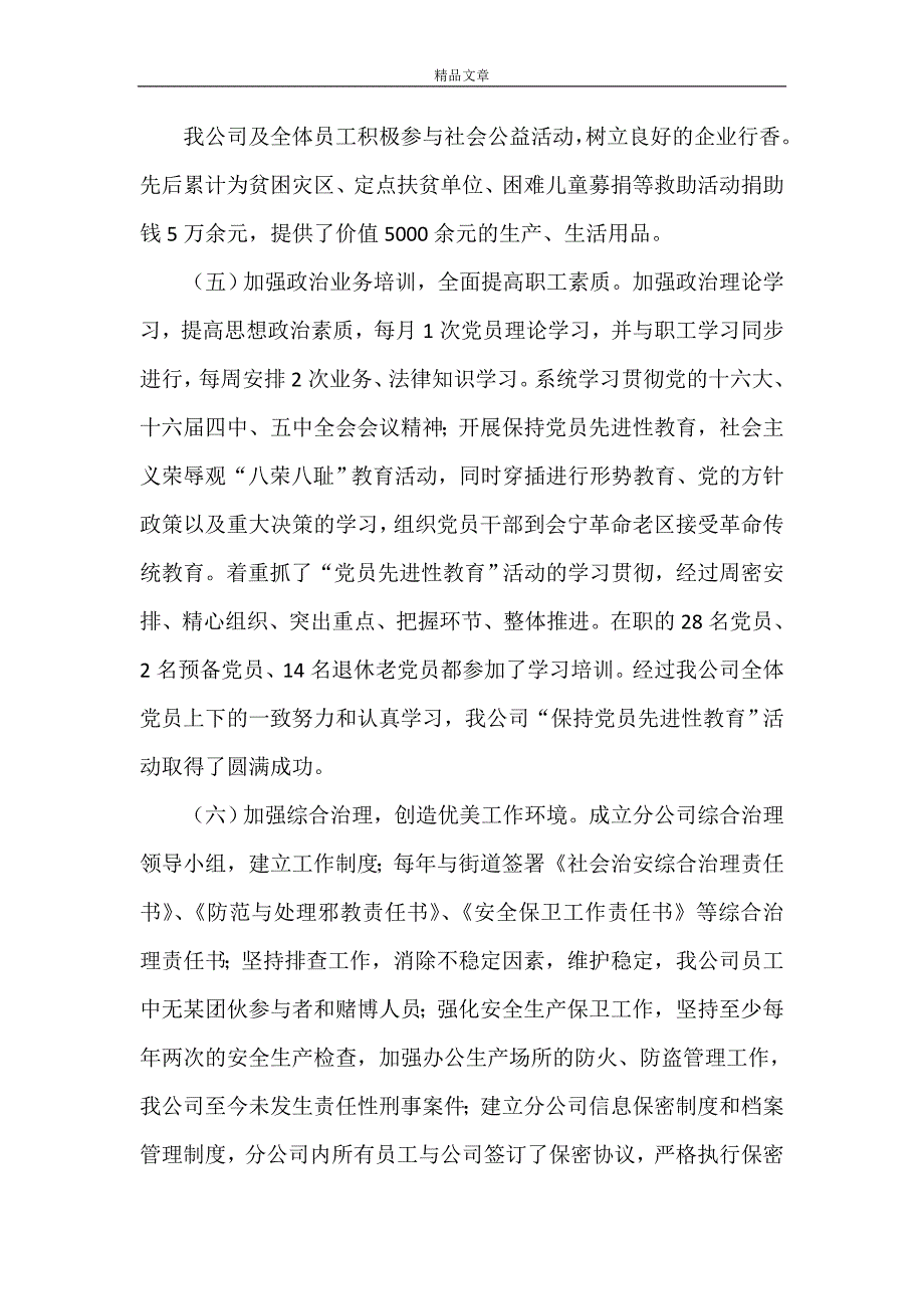 《电信精神文明建设交流材料》_第4页