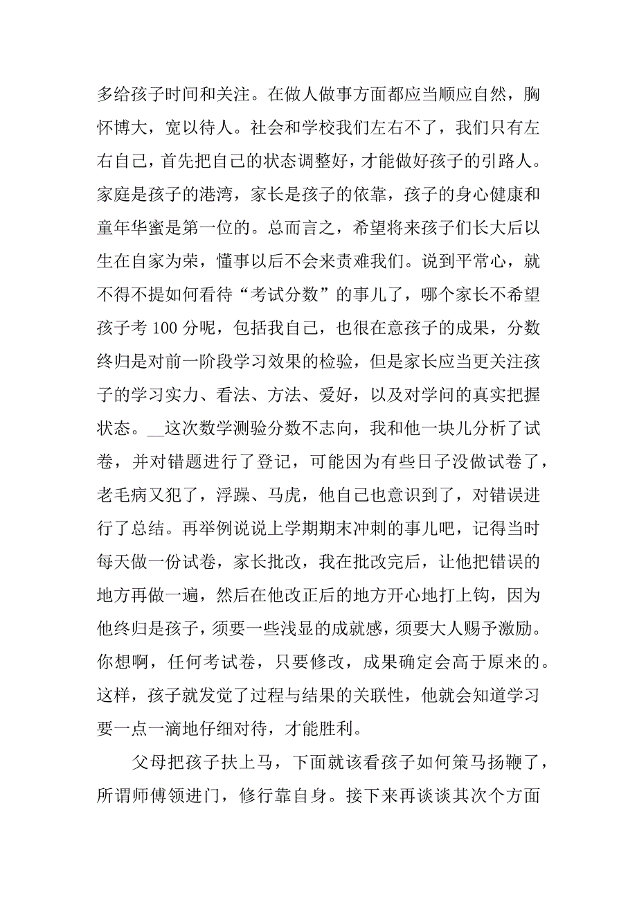 2023年优秀小学生家长发言稿范文10篇(小学生家长会优秀学生家长发言稿)_第3页