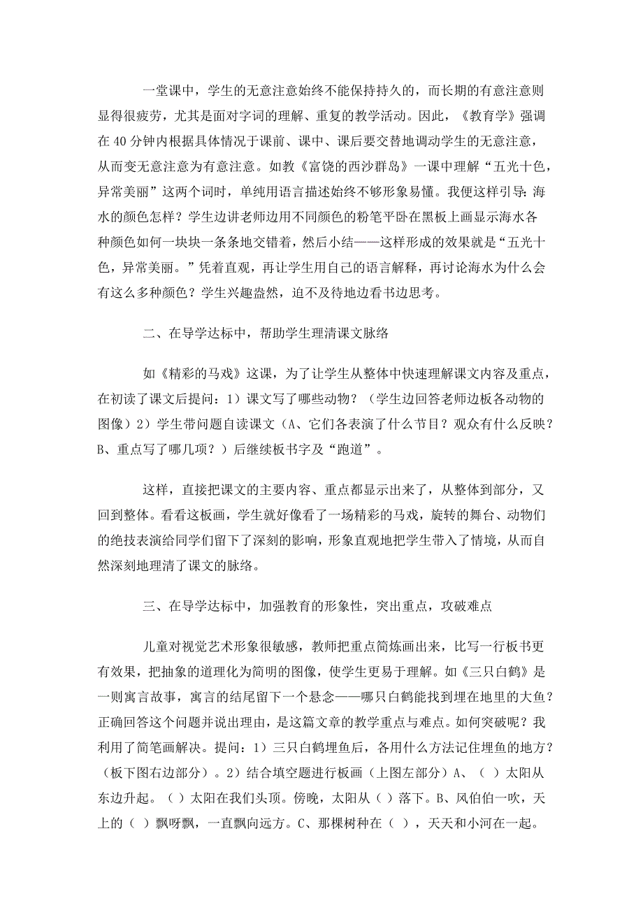 简笔画在语文目标教学中的运用.docx_第2页