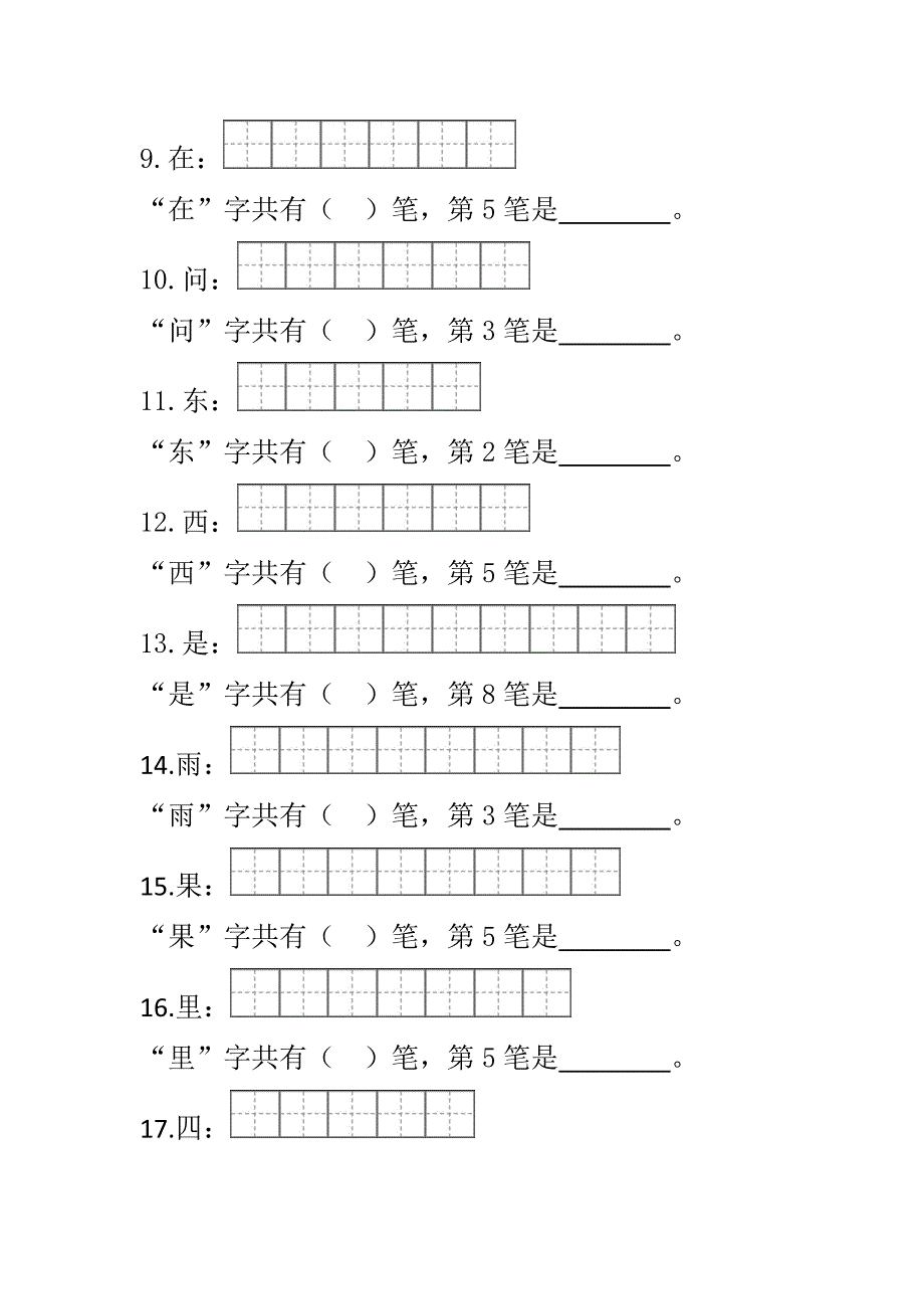 部编版一年级笔顺笔画_第2页