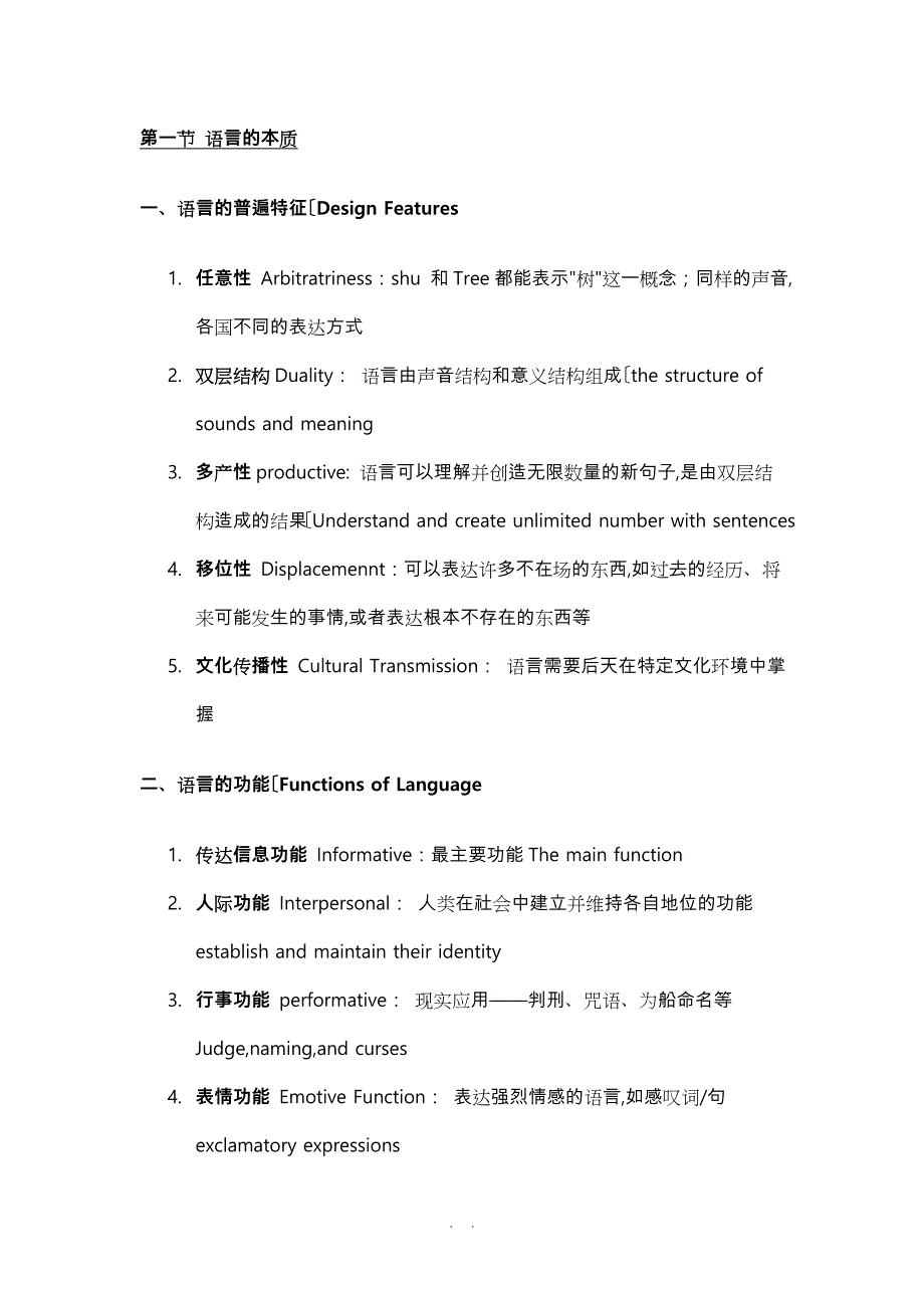 语言学重要概念梳理(中英文对照版)_第1页