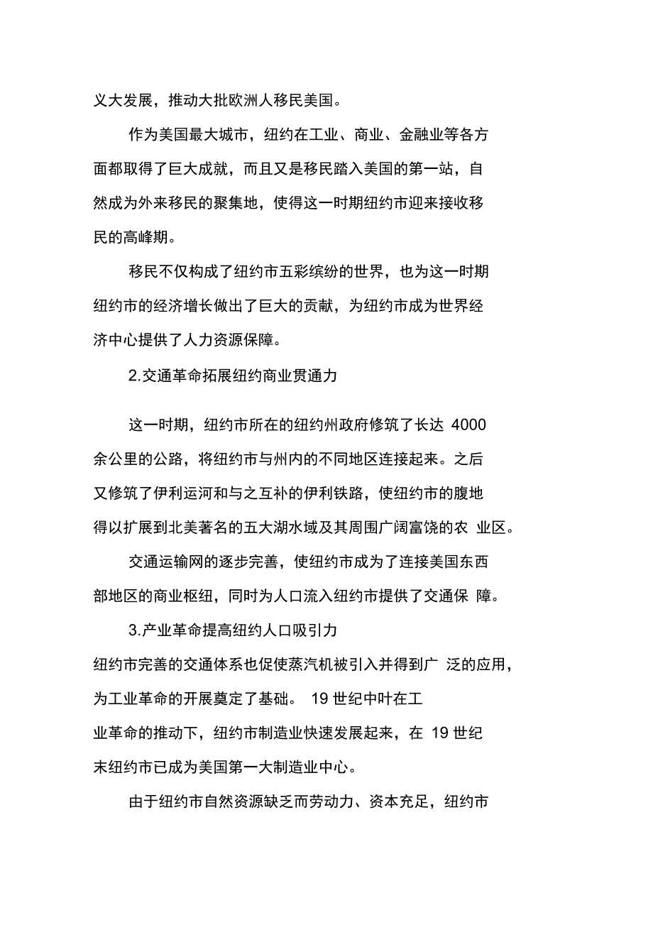 世界级城市人口变迁过去的纽约和未来的北京_第2页