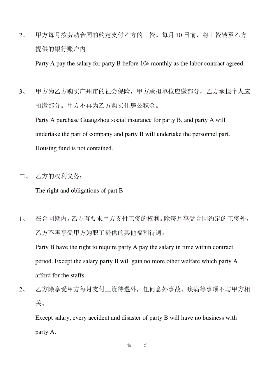 外聘讲师聘用协议_第4页