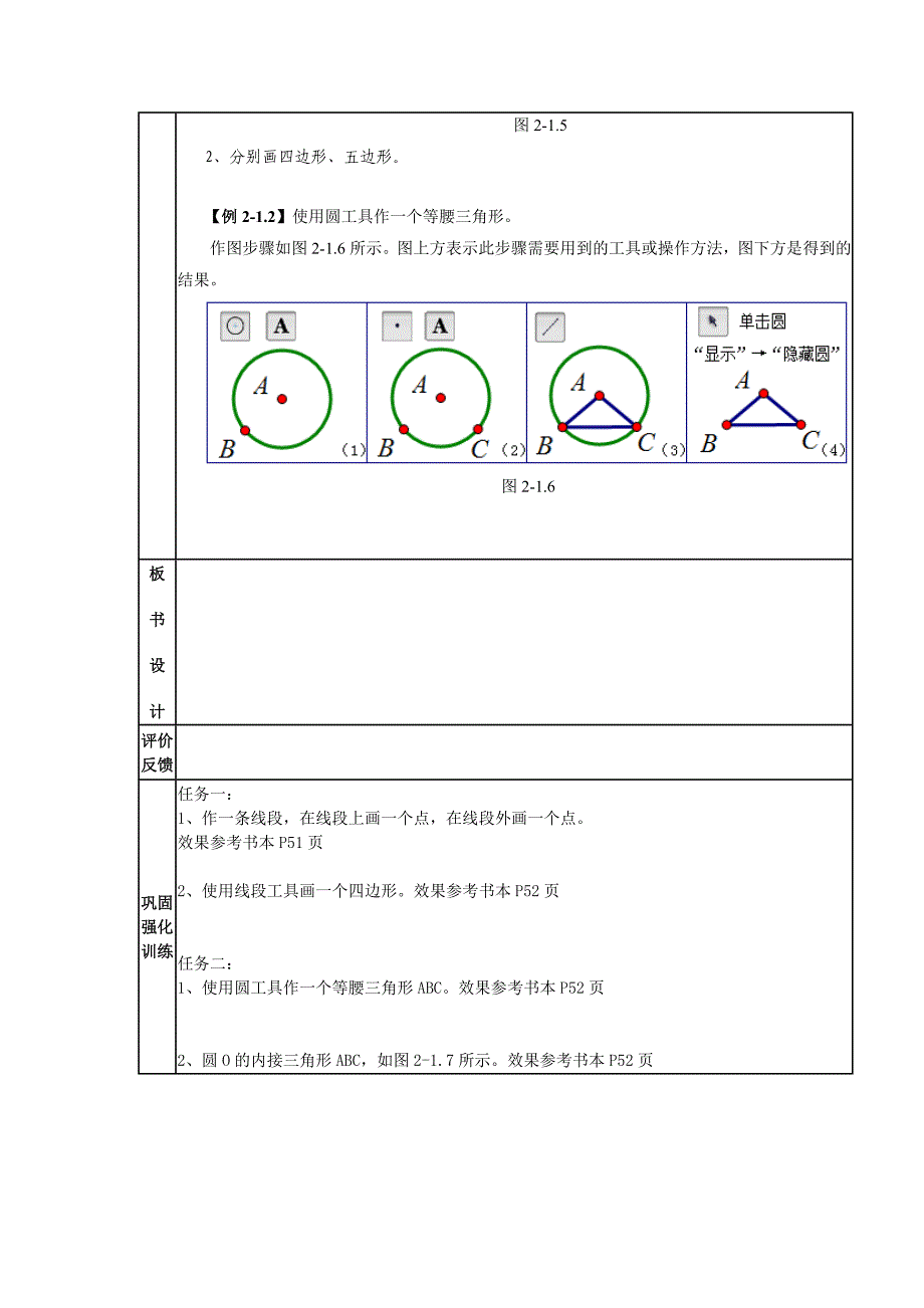 01初识几何画板.doc_第3页