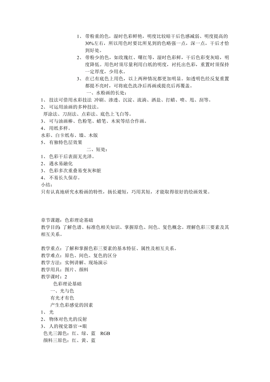 &#167;1-2水粉画的材料及工具_第2页