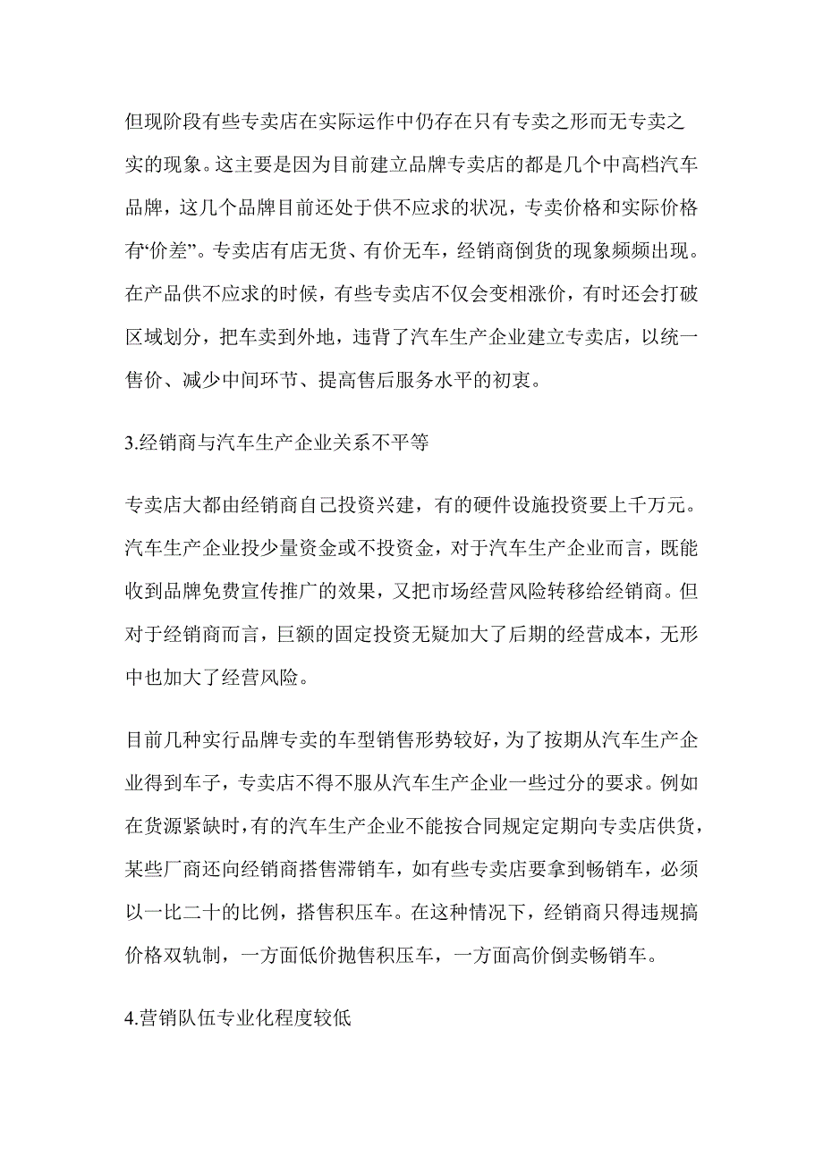 汽车4S店的经营现状分析及调整策略_第4页