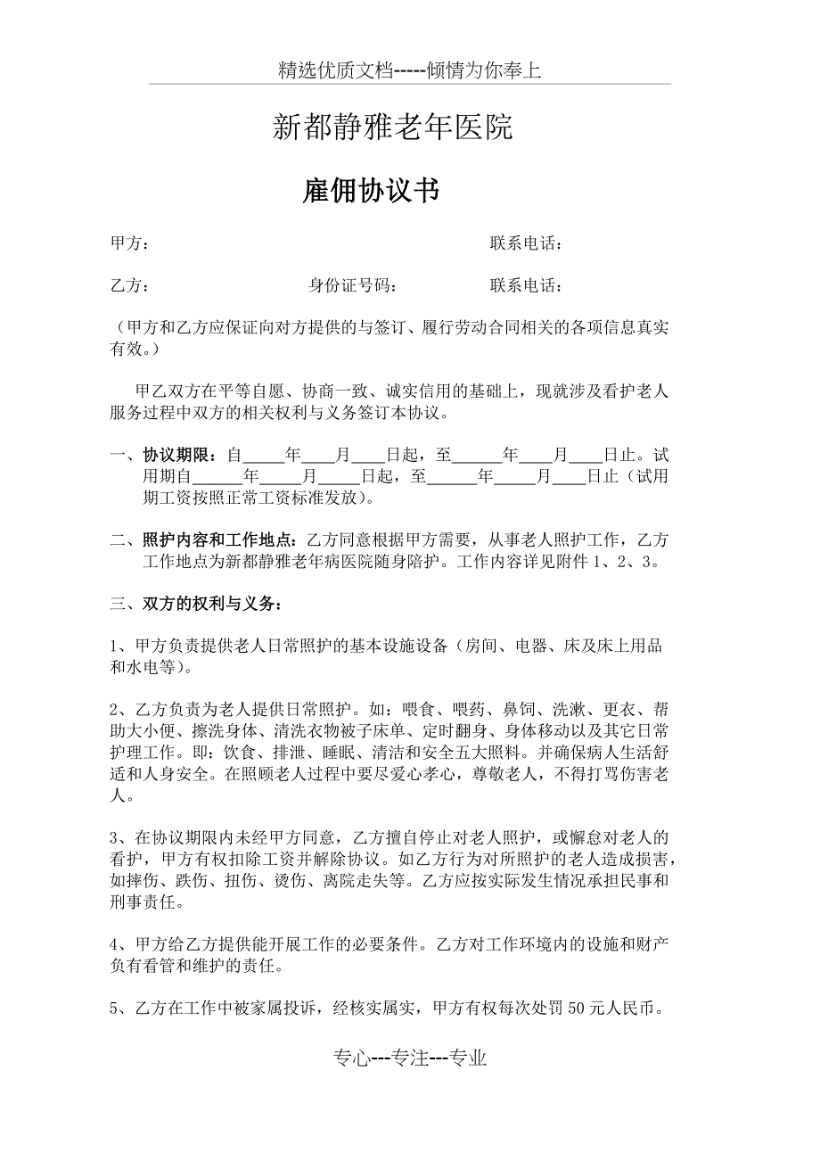 护工雇佣协议_第1页