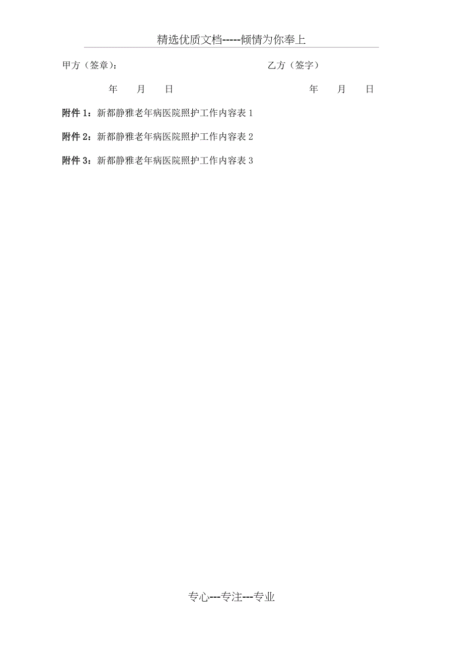 护工雇佣协议_第3页