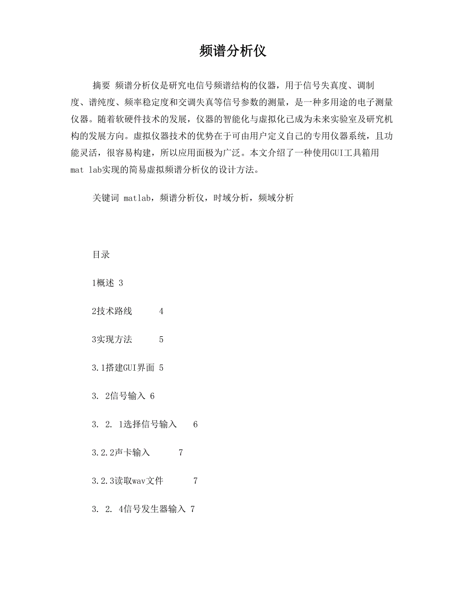 matlab频谱分析仪_第1页