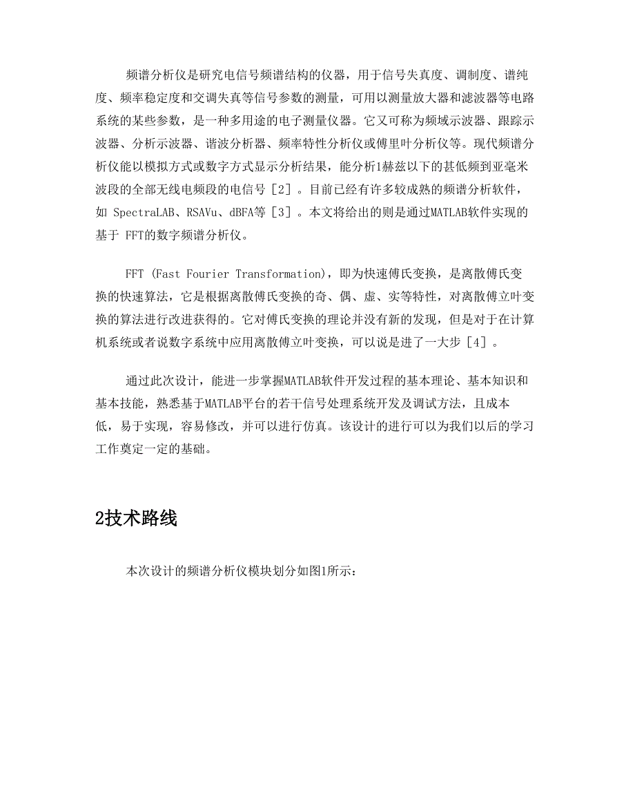 matlab频谱分析仪_第3页