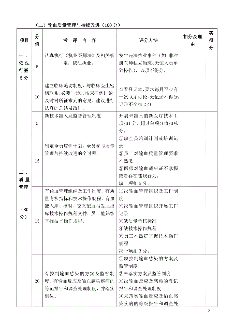 2018年检验科质量与安全管理工作计划.doc_第3页