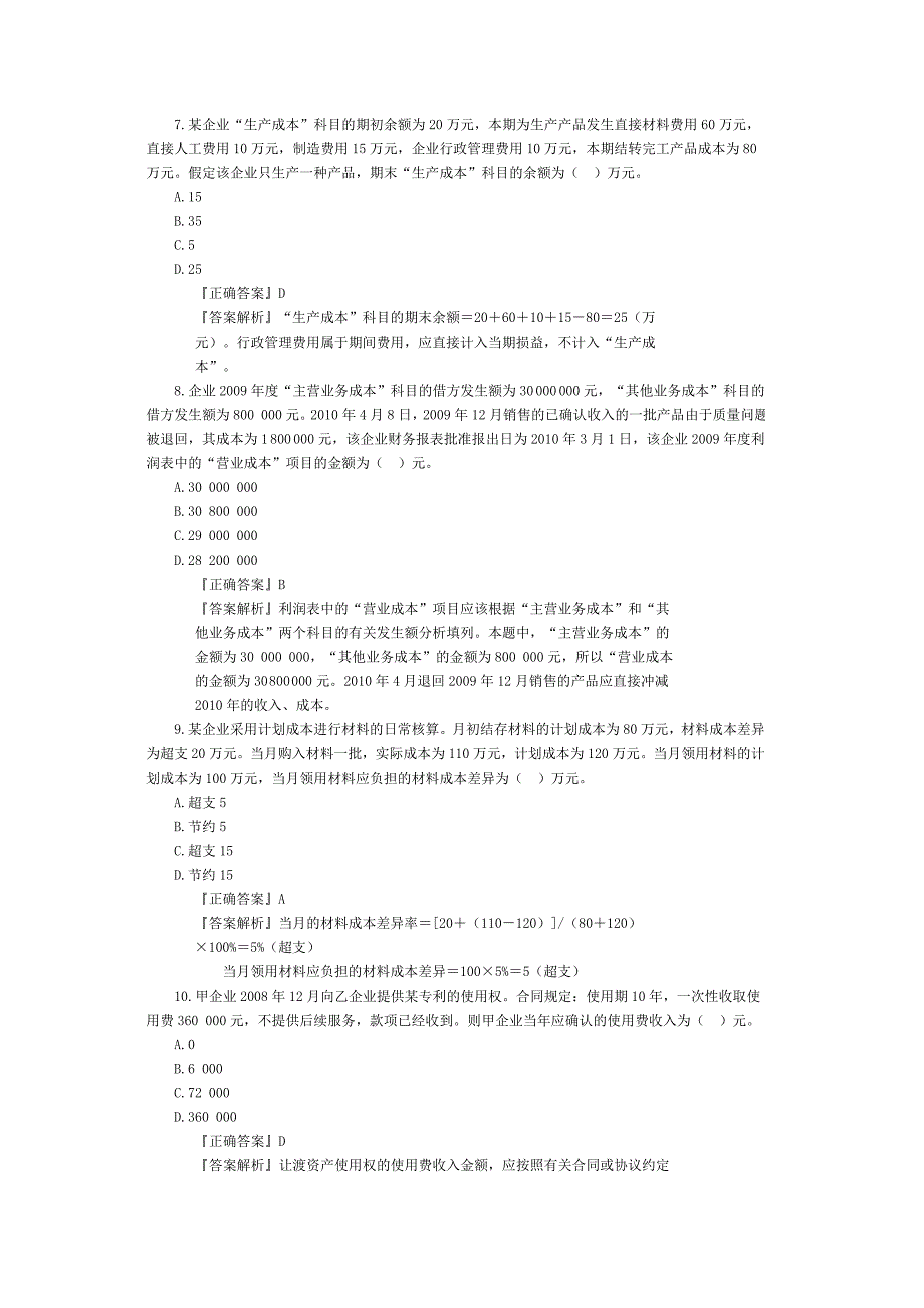 会计实务模拟试题二_第3页