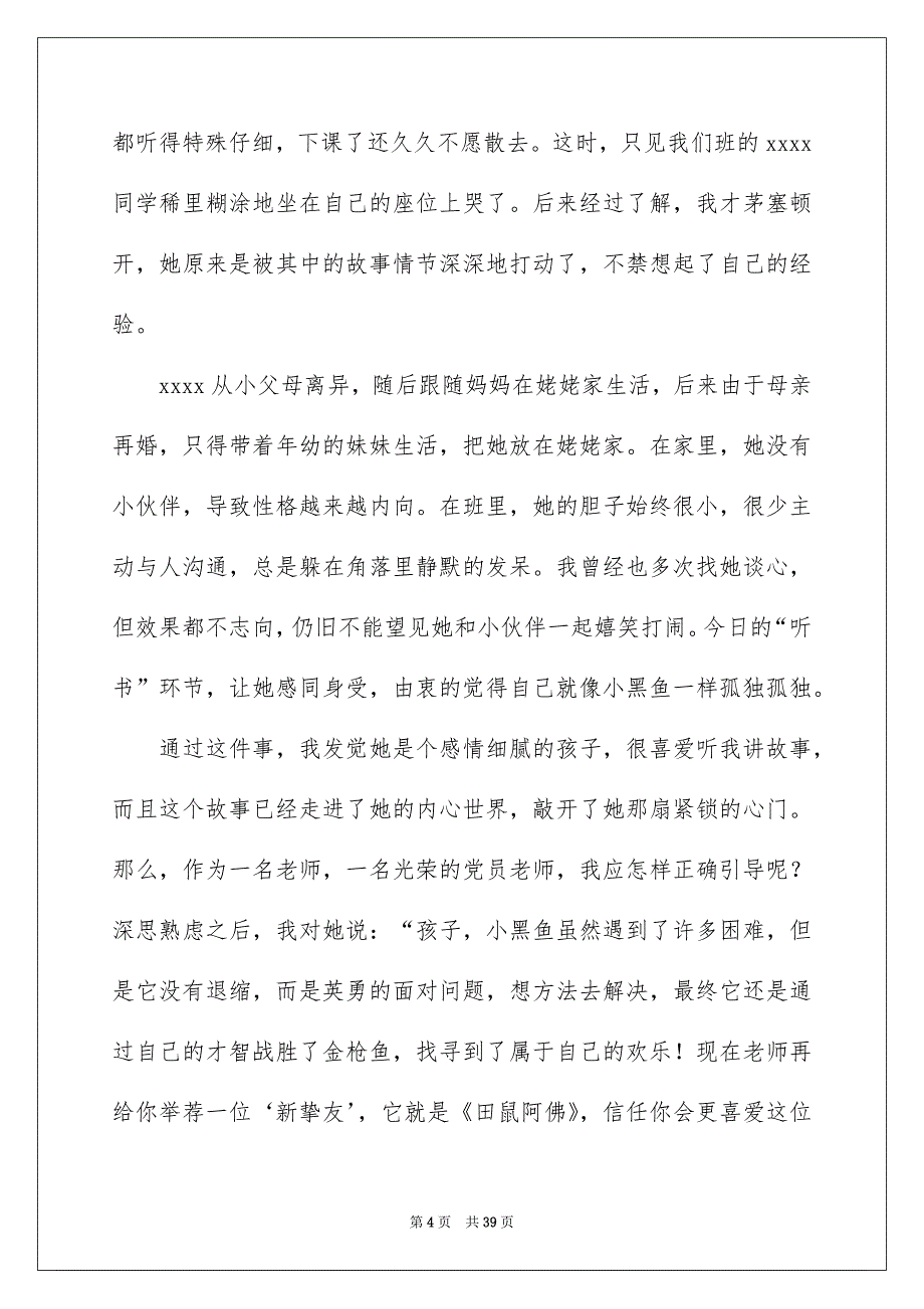 优秀老师演讲稿通用15篇_第4页