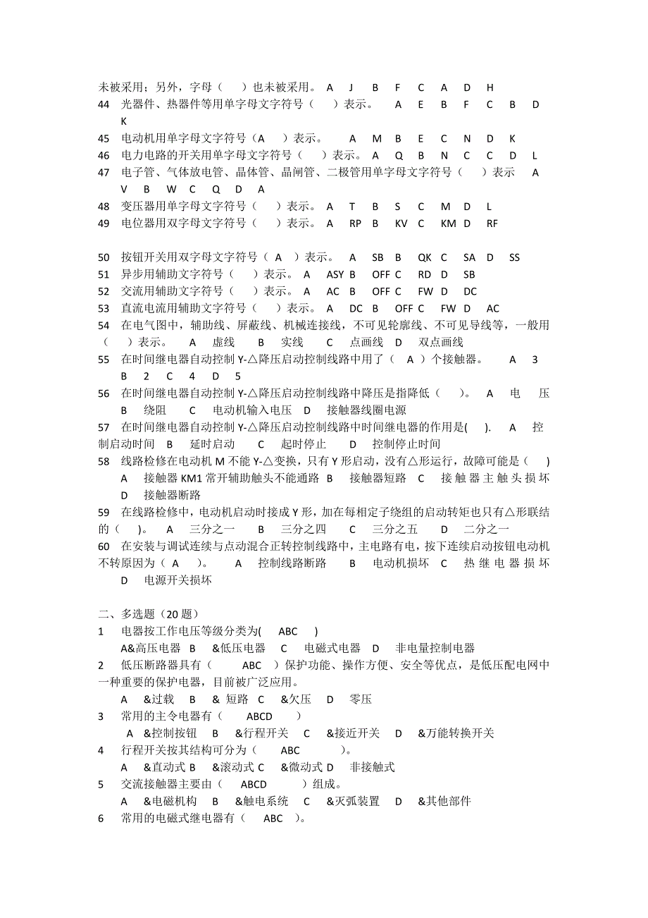 电工基础考试题-含答案_第3页