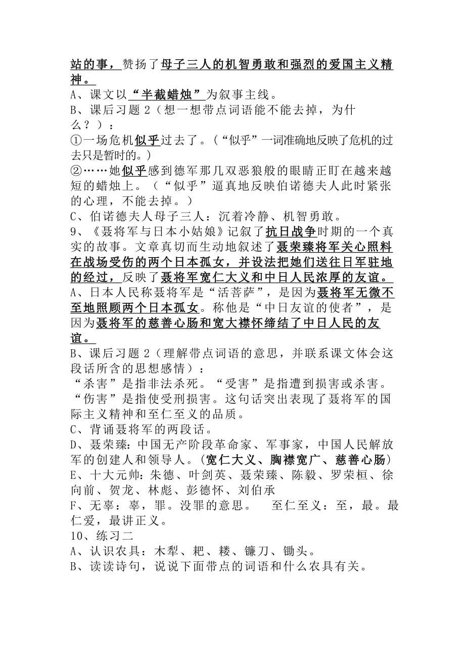 六年级复习资料.doc_第5页