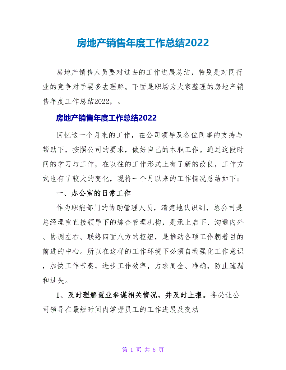 房地产销售年度工作总结2022_第1页