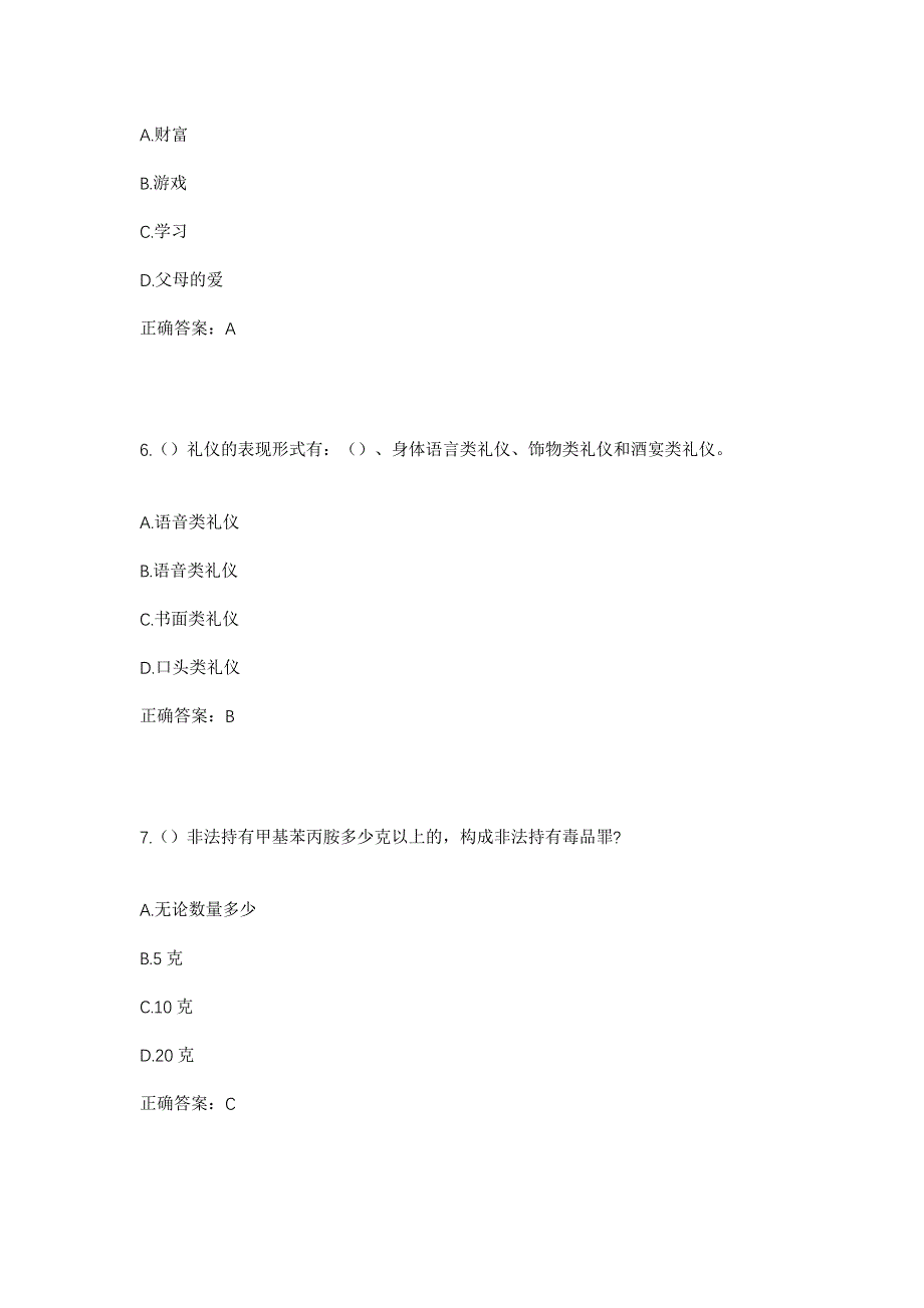 2023年江苏省扬州市仪征市滨江新城荷叶社区工作人员考试模拟题及答案_第3页