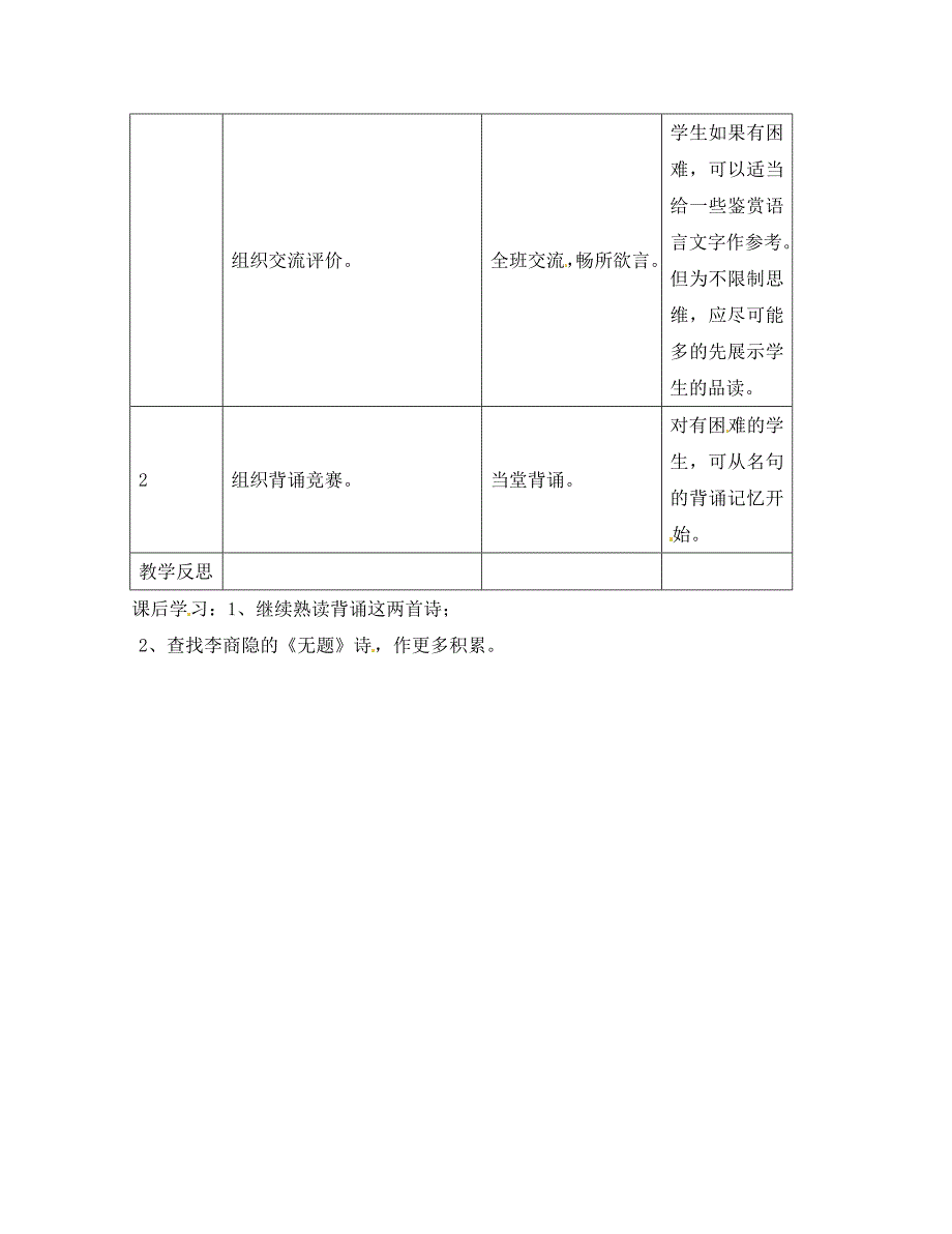 江苏省常州市西夏墅中学八年级语文下册诵读欣赏夜雨寄北论诗教案苏教版_第3页