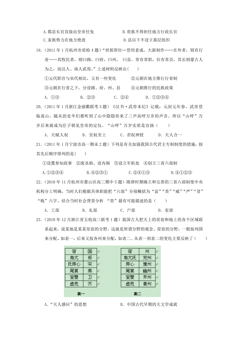 人民版历史必修1古代中国的政治制度同步测试_第4页