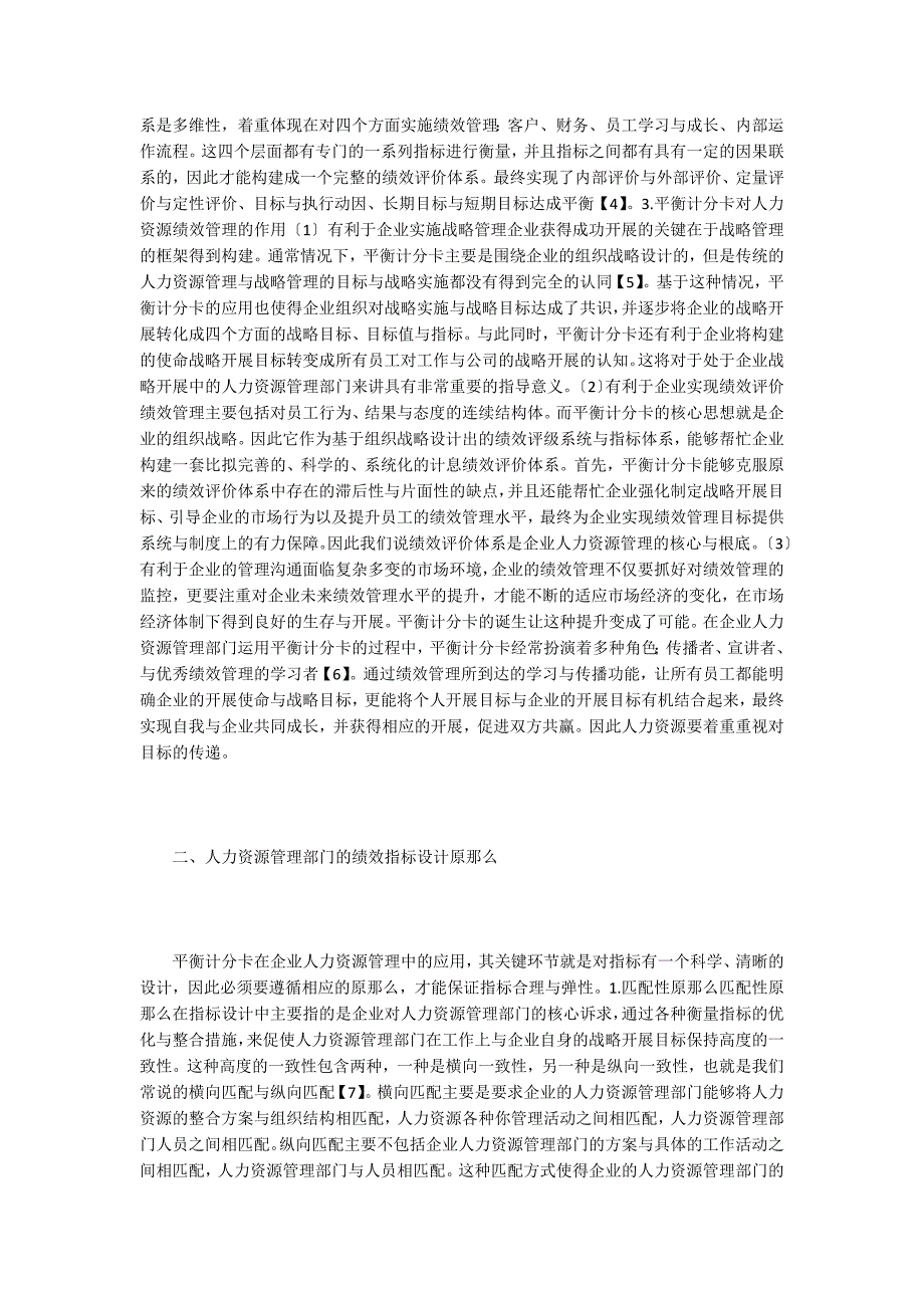 平衡计分卡的人力资源管理模式研究.doc_第2页