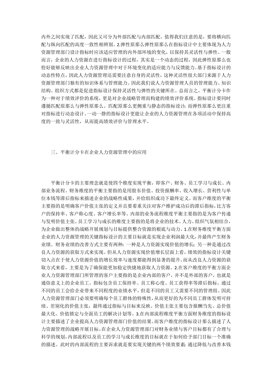 平衡计分卡的人力资源管理模式研究.doc_第3页