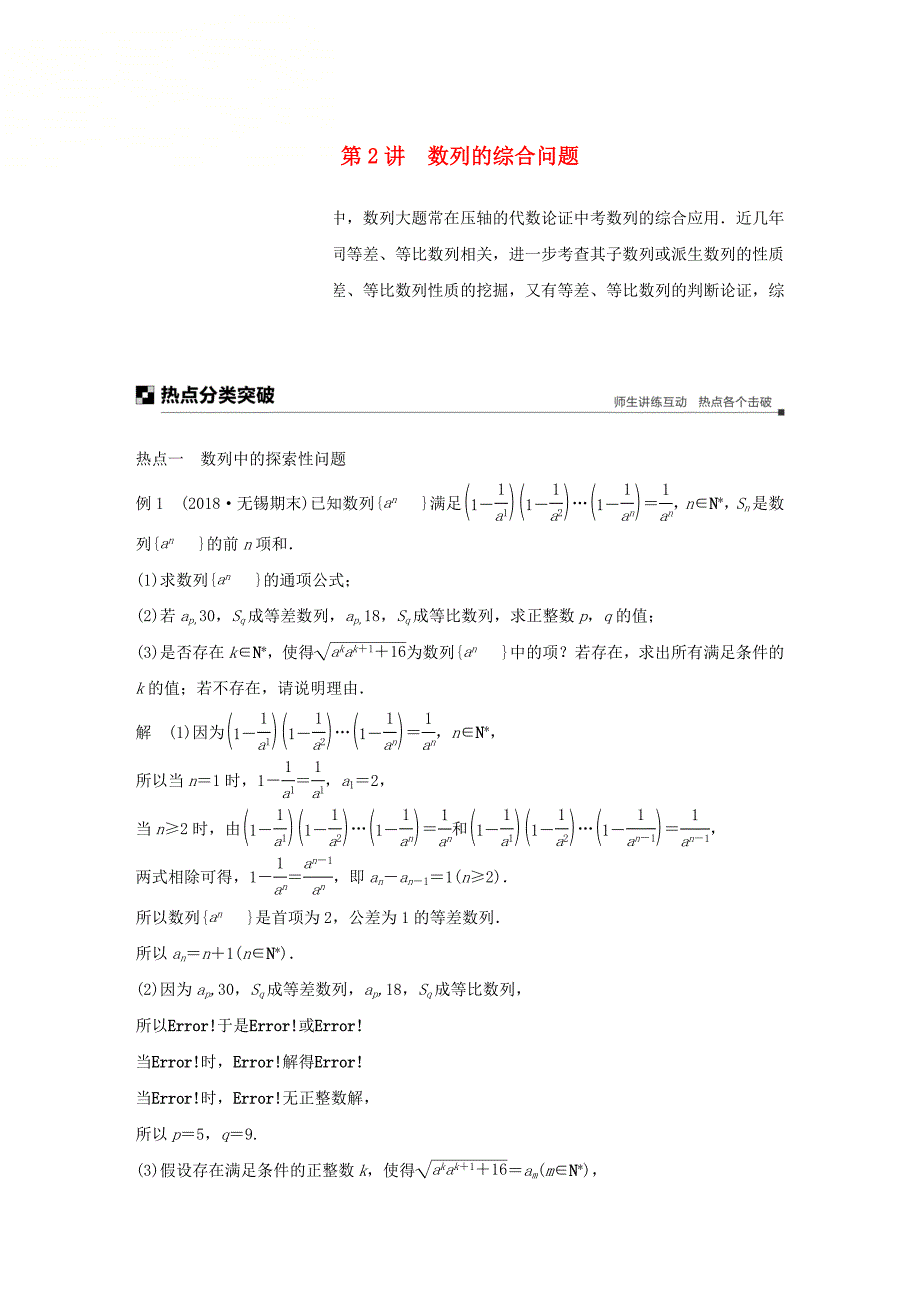 江苏省高考数学二轮复习专题六数列第2讲数列的综合问题学案_第1页