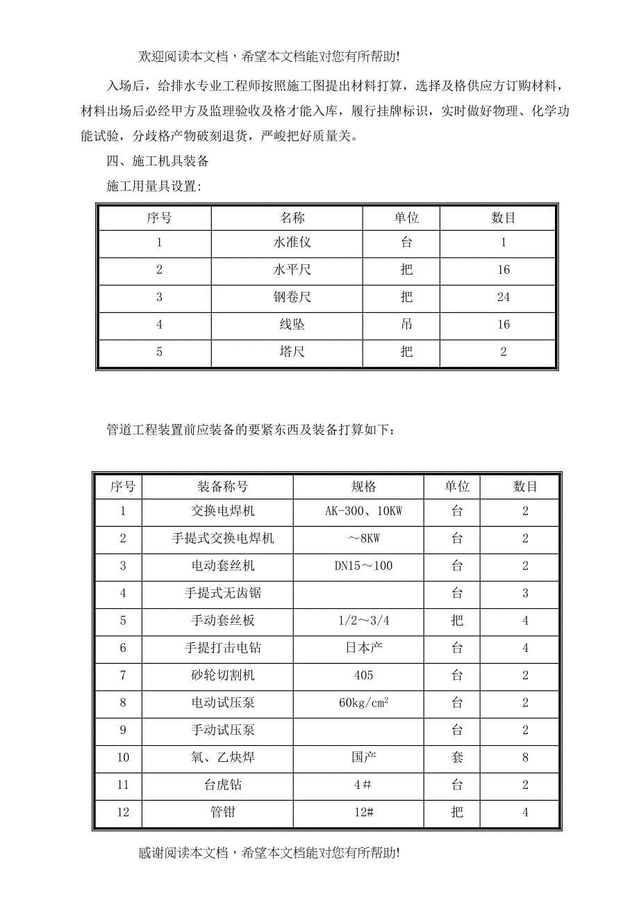 2022年建筑行业完整版第10章给排水工程_第5页