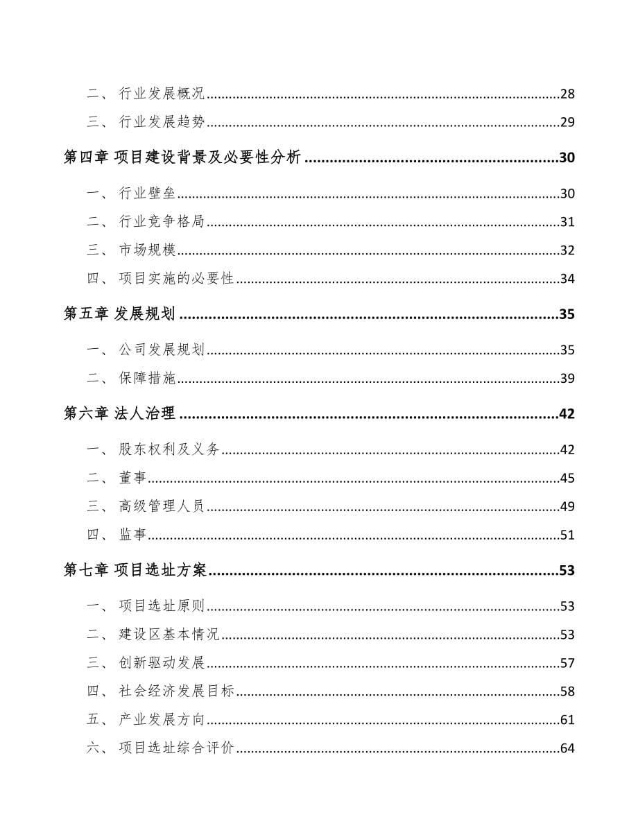 长沙关于成立手套生产设备公司可行性报告_第5页