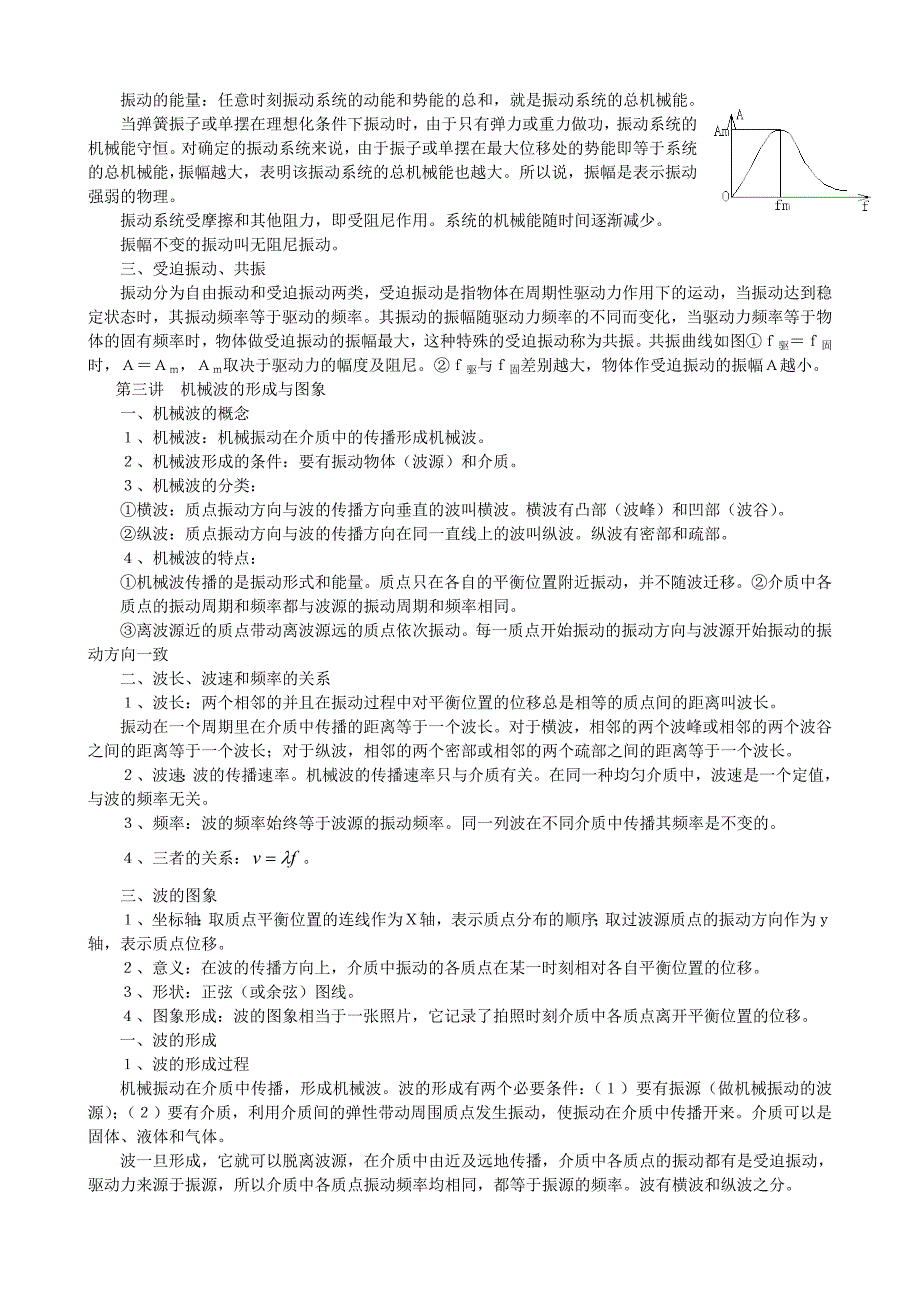 高中物理选修3-4内容_第3页