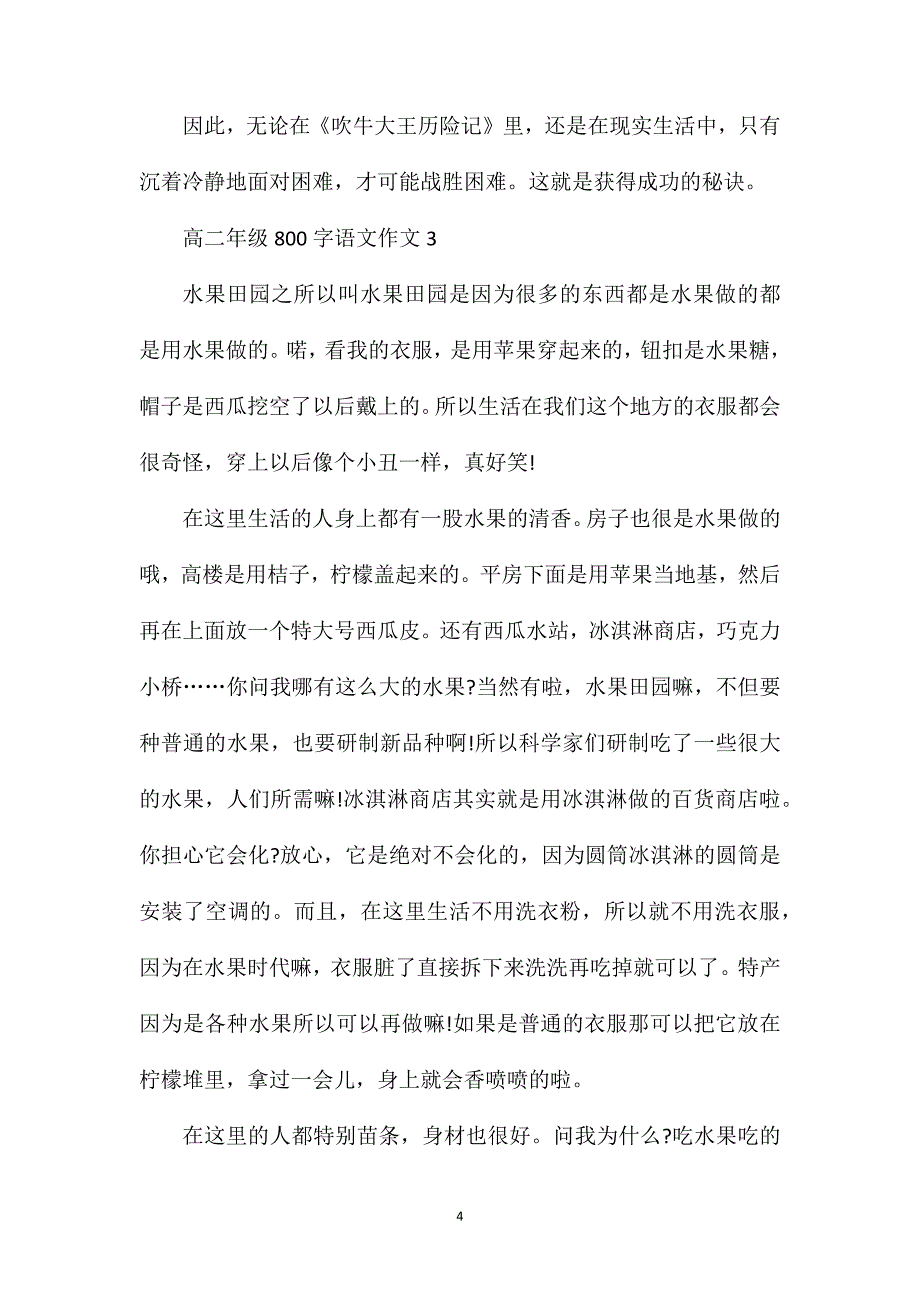 高二年级800字语文作文.doc_第4页