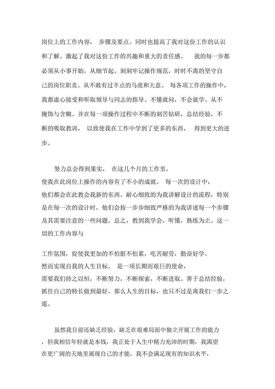 大学毕业生实习总结_第5页